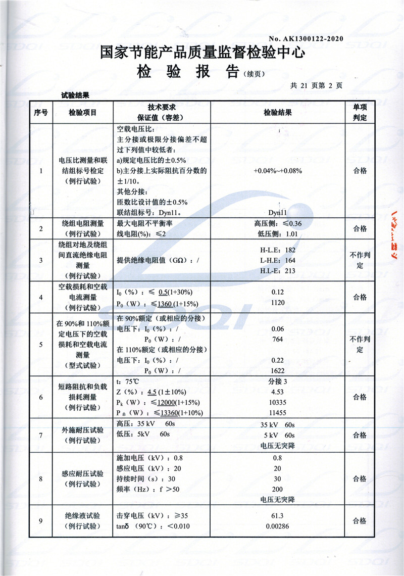 高低压试验报告-S11-1250理塘理塘理塘油浸式变压器-2.jpg